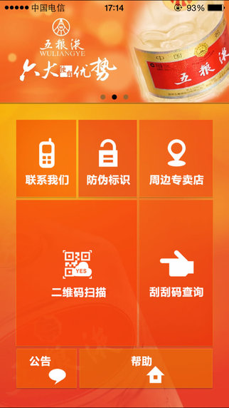 五糧液溯源防偽1