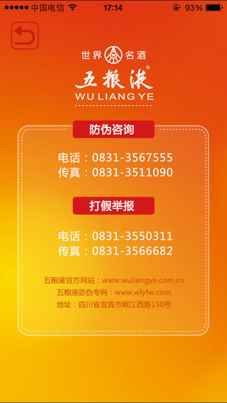 五糧液溯源防偽2