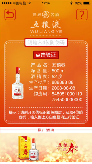 五糧液溯源防偽3
