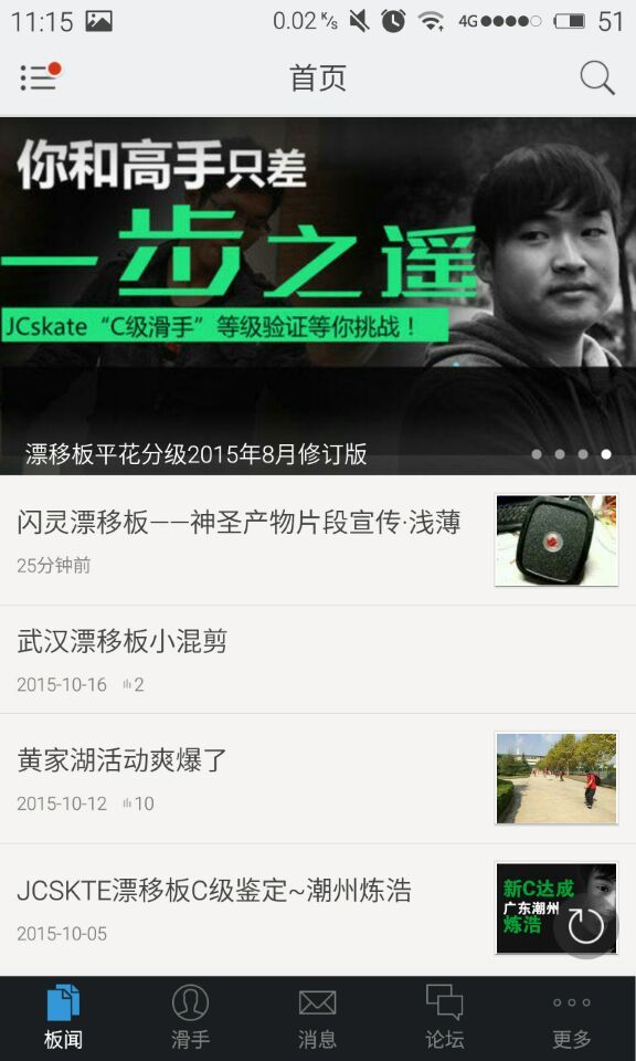 JC漂移板4
