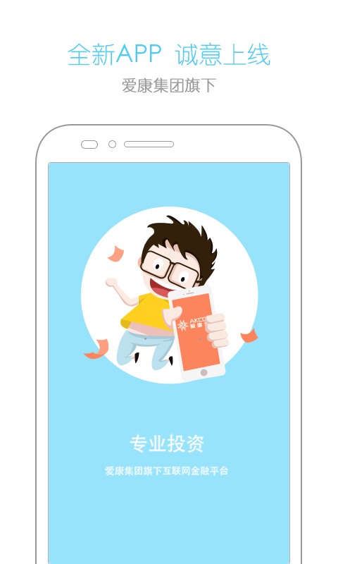 愛康金服1