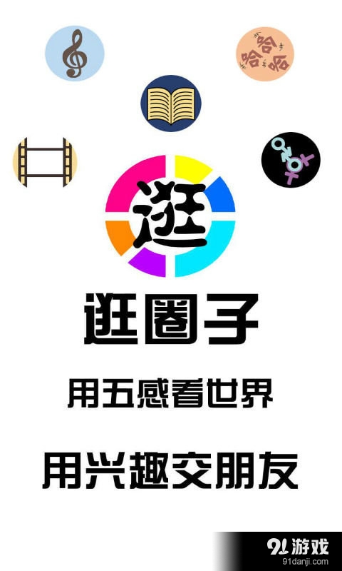 逛圈子1