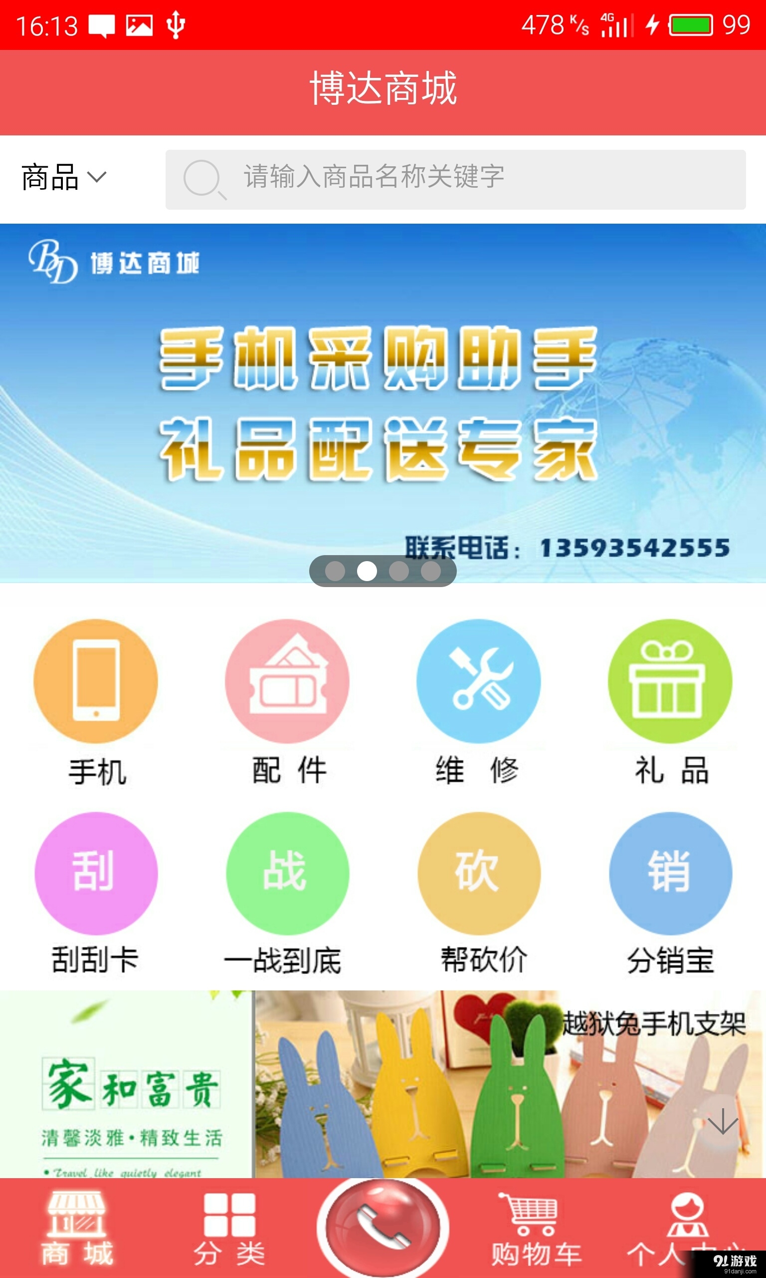 博達商城2