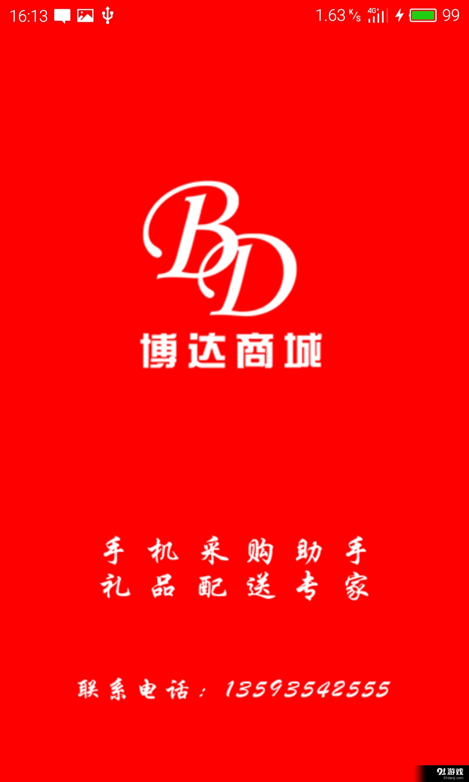 博達商城1