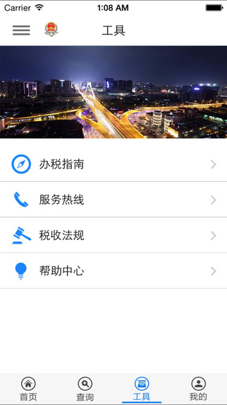 四川國稅掌上辦稅1