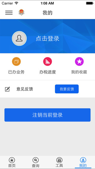 四川國稅掌上辦稅4