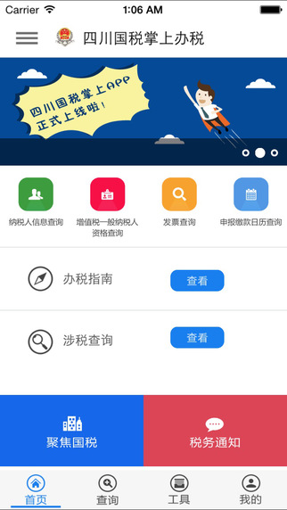 四川國稅掌上辦稅3