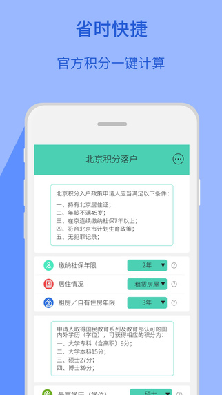 北京積分落戶2