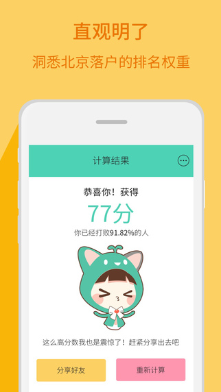 北京積分落戶3