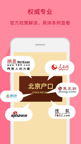 北京積分落戶4