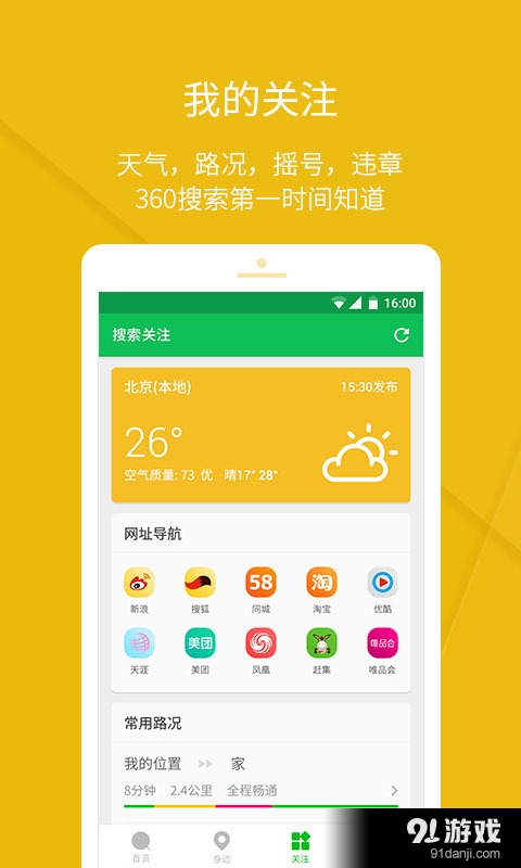 360搜索3