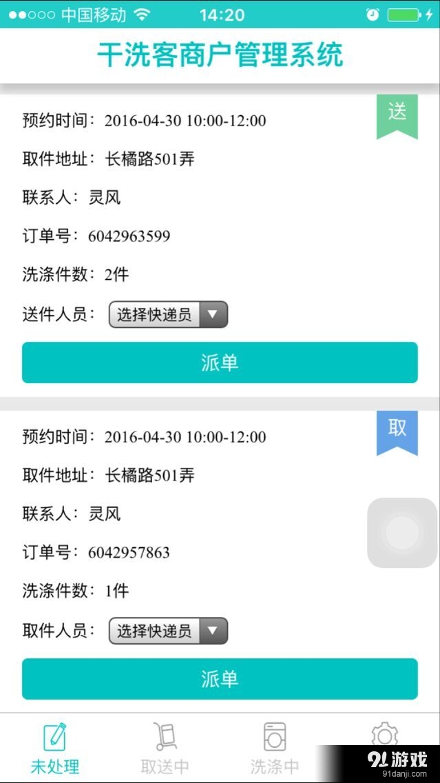 干洗客商戶端4