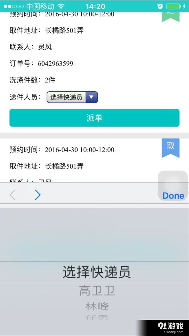 干洗客商戶端3