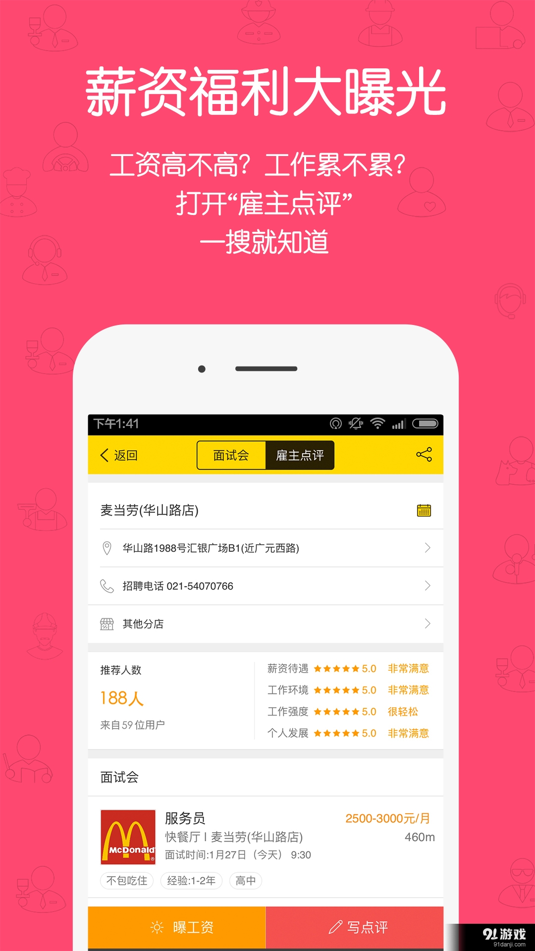 無憂求職網(wǎng)4