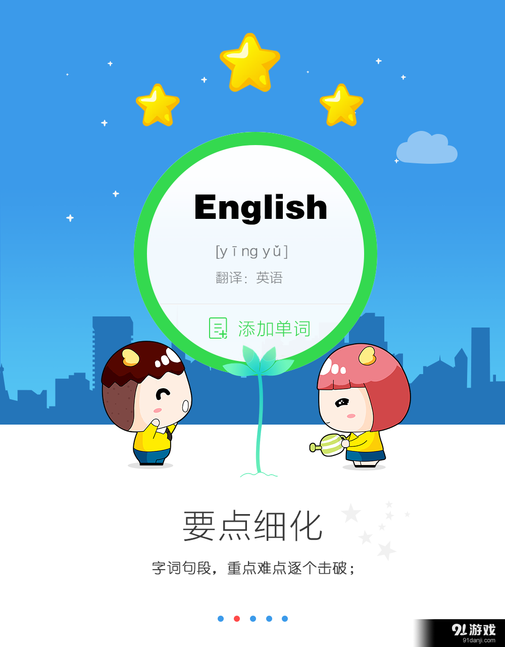 中山口語通2