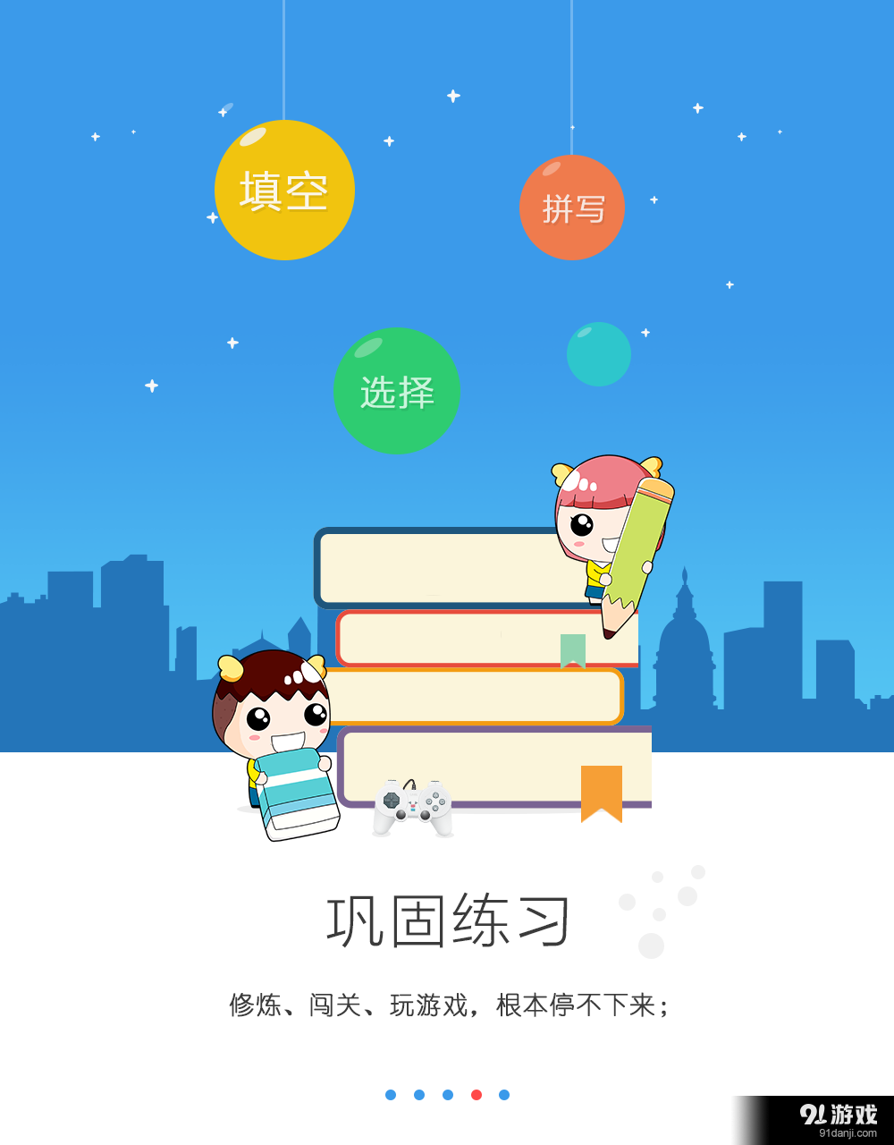 中山口語通4