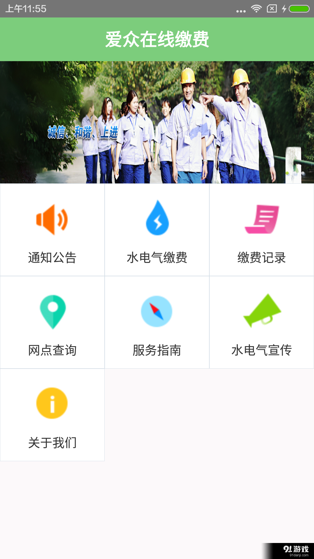 掌上愛眾1