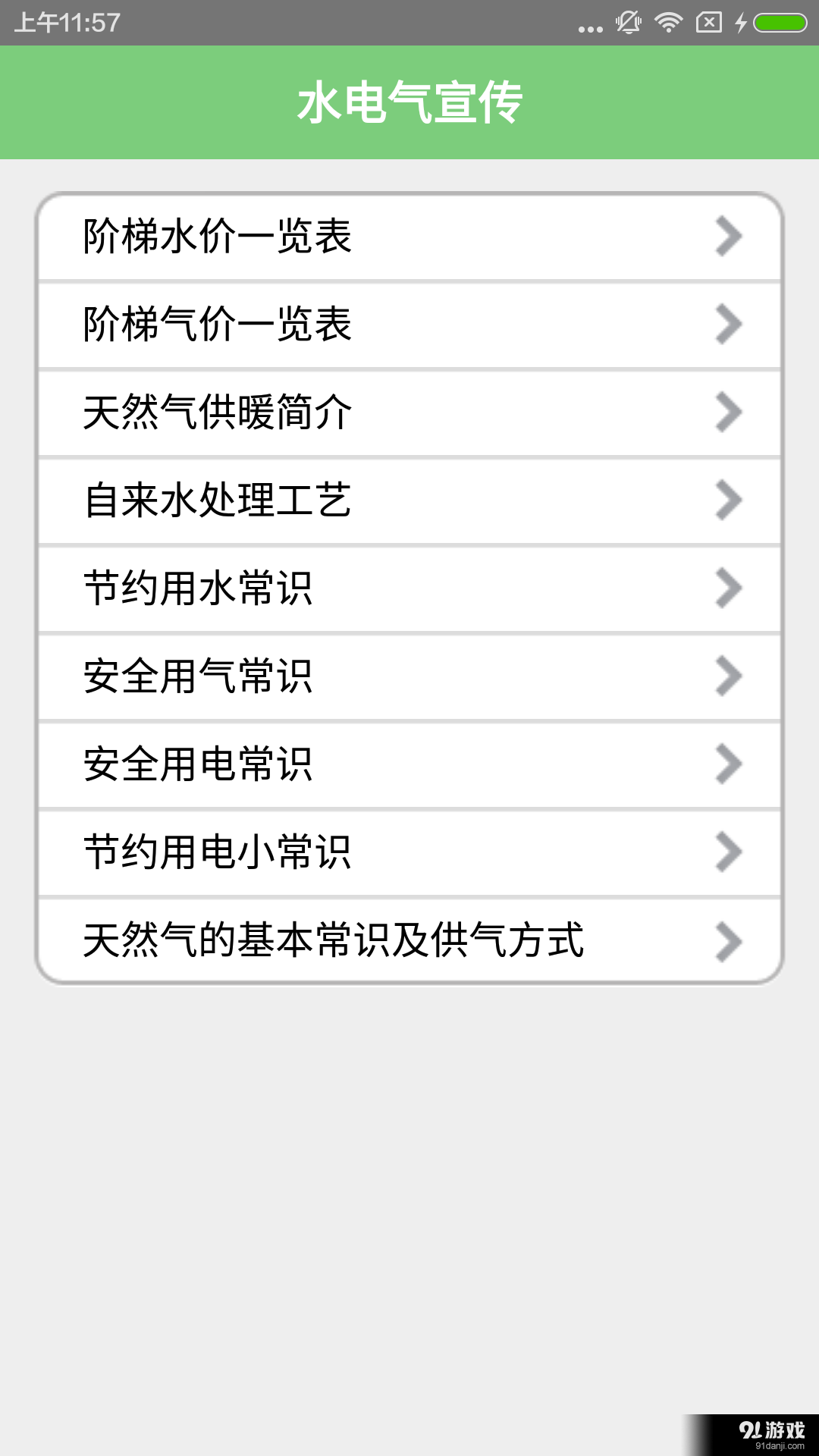 掌上愛眾5