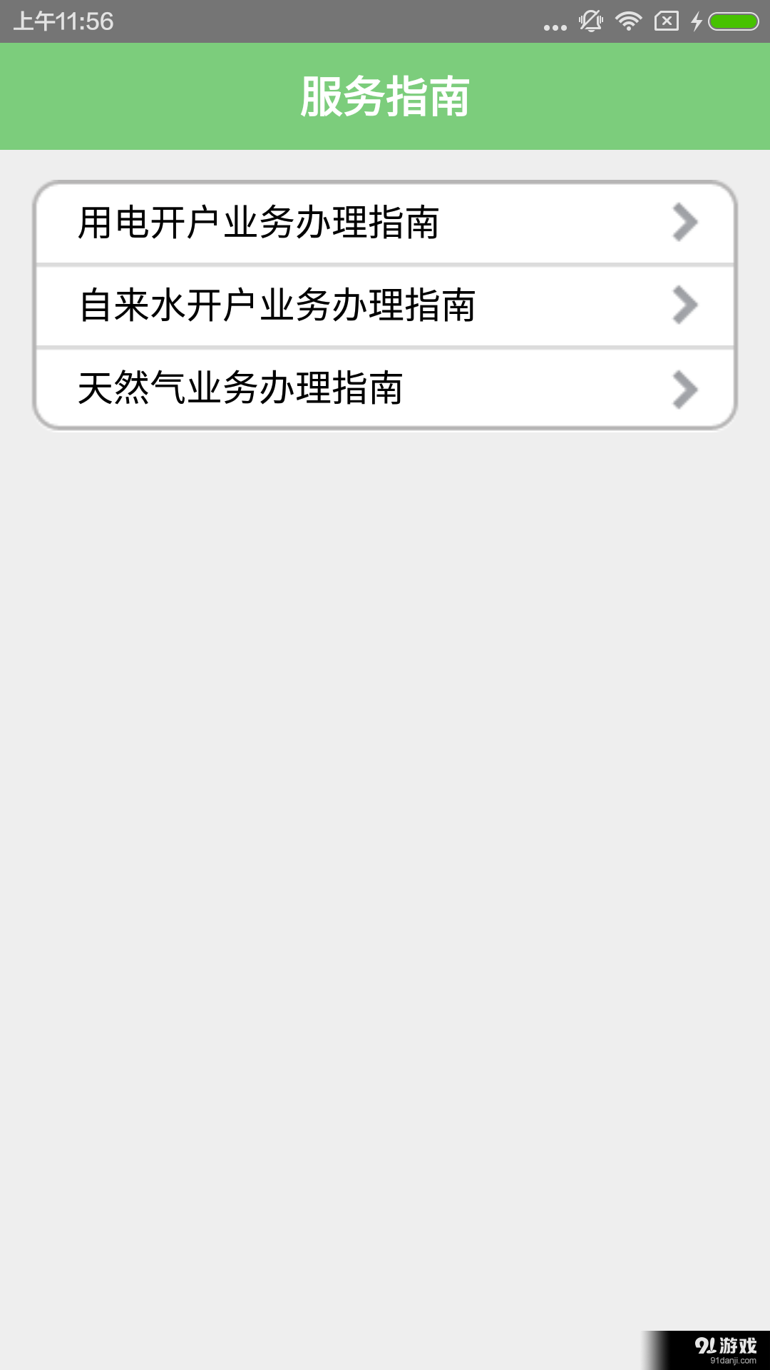 掌上愛眾4