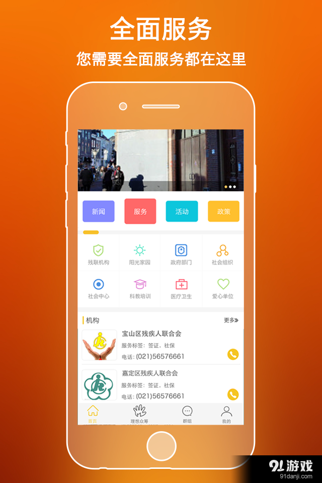 上海市殘疾人公共服務(wù)黃頁(yè)2