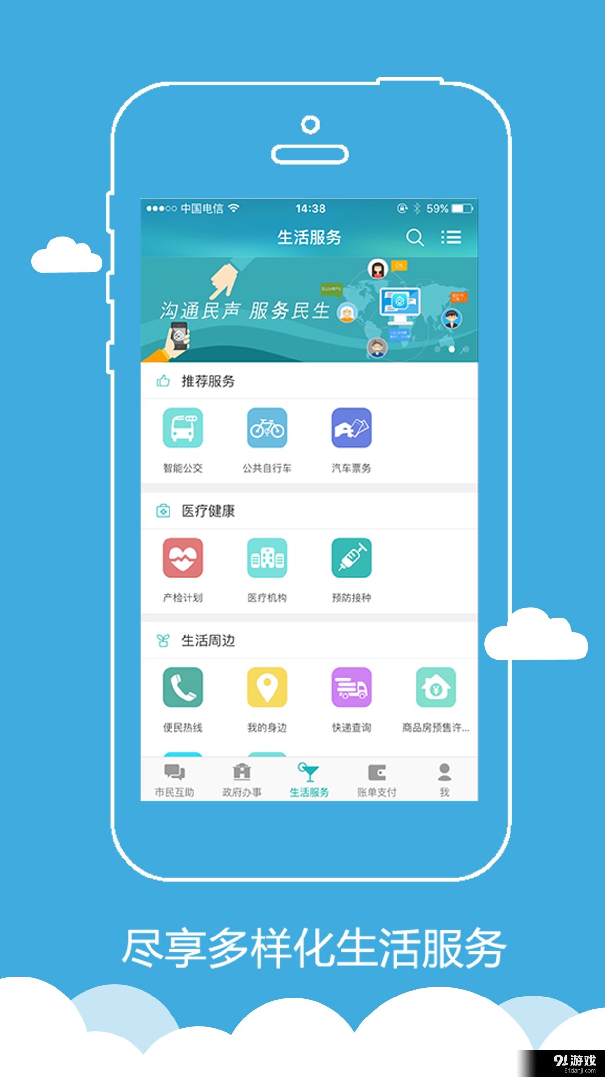 智慧徐州1