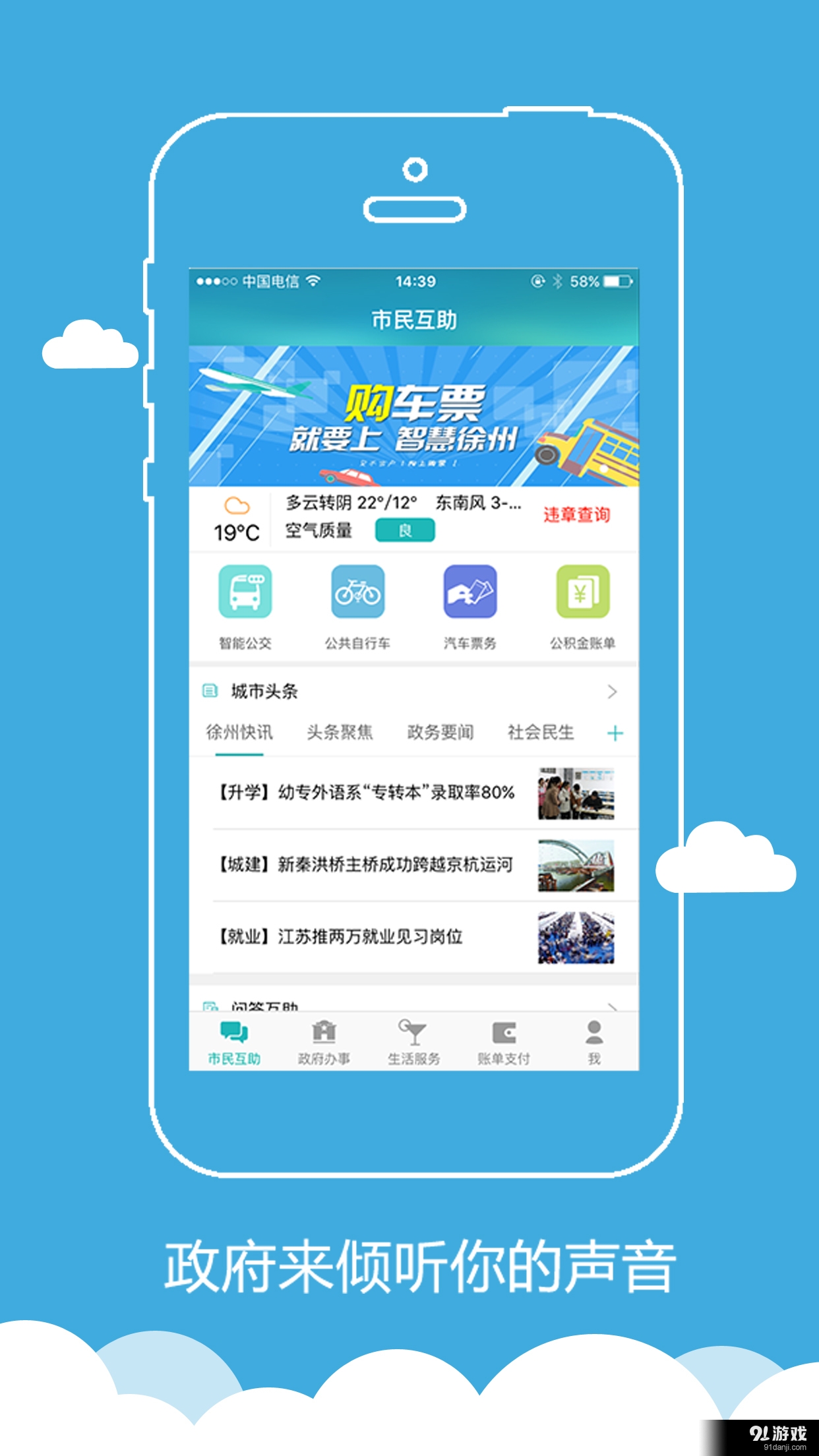智慧徐州4