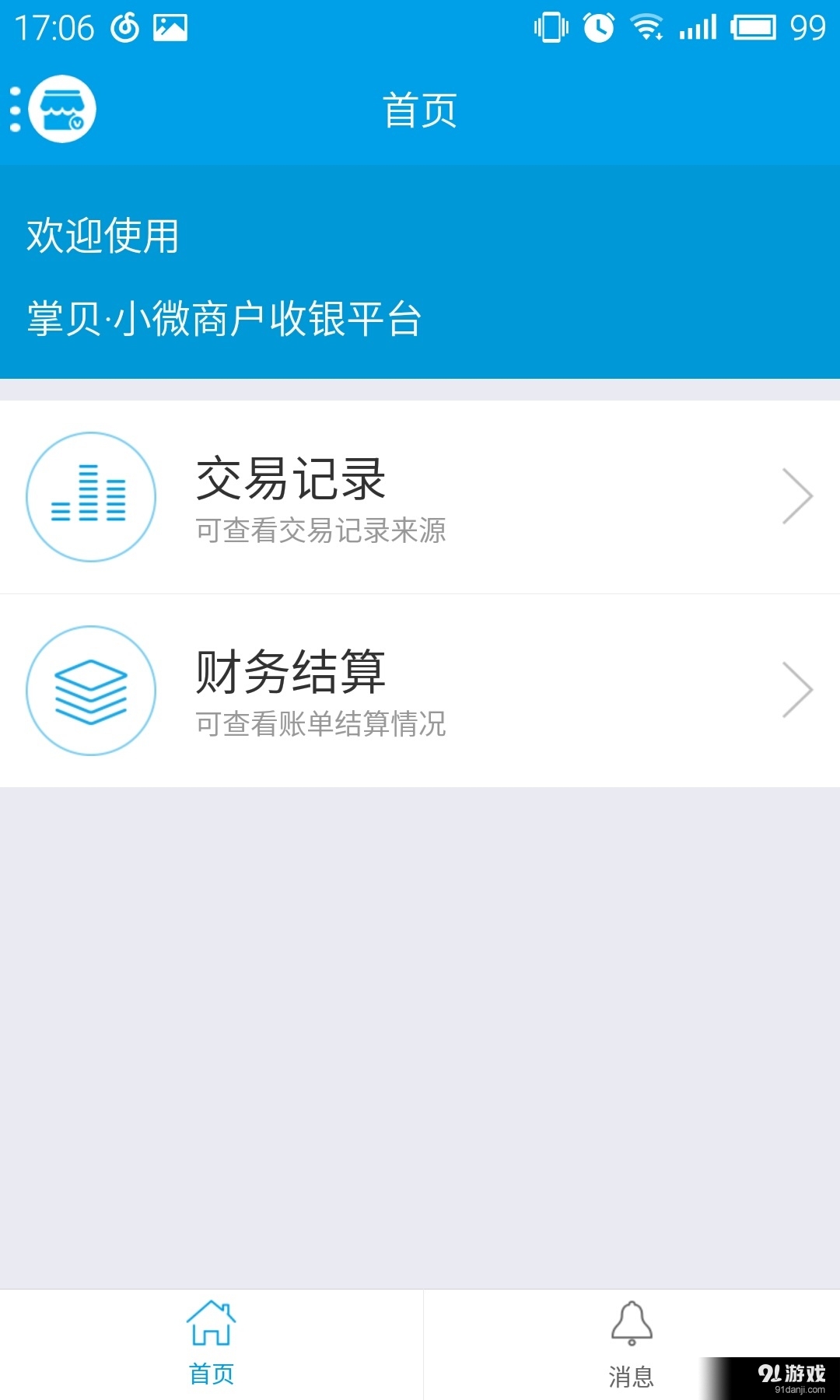 掌貝4