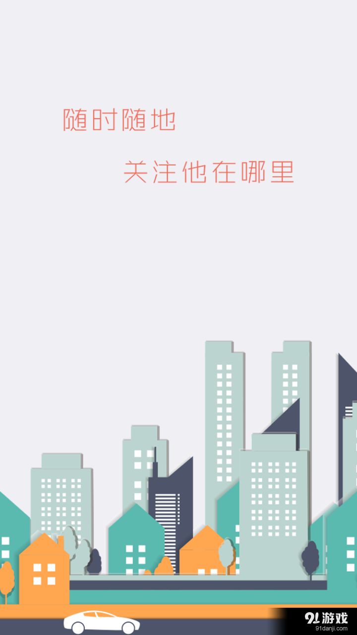 定位神器2