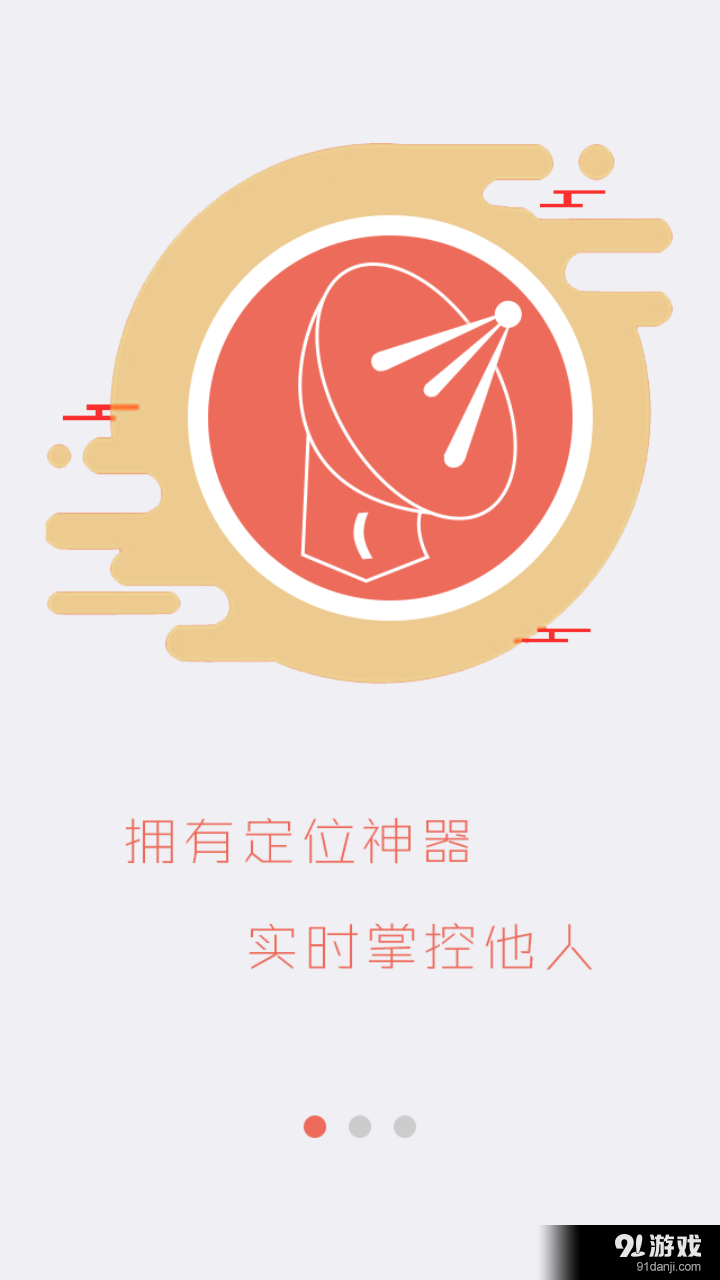 定位神器1