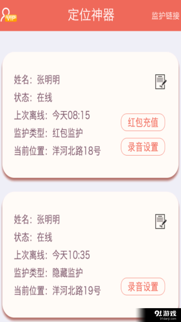 定位神器4