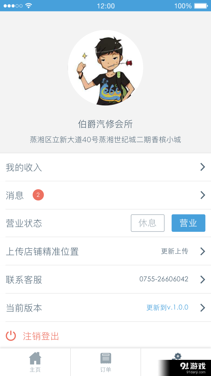 擎天助商家版3
