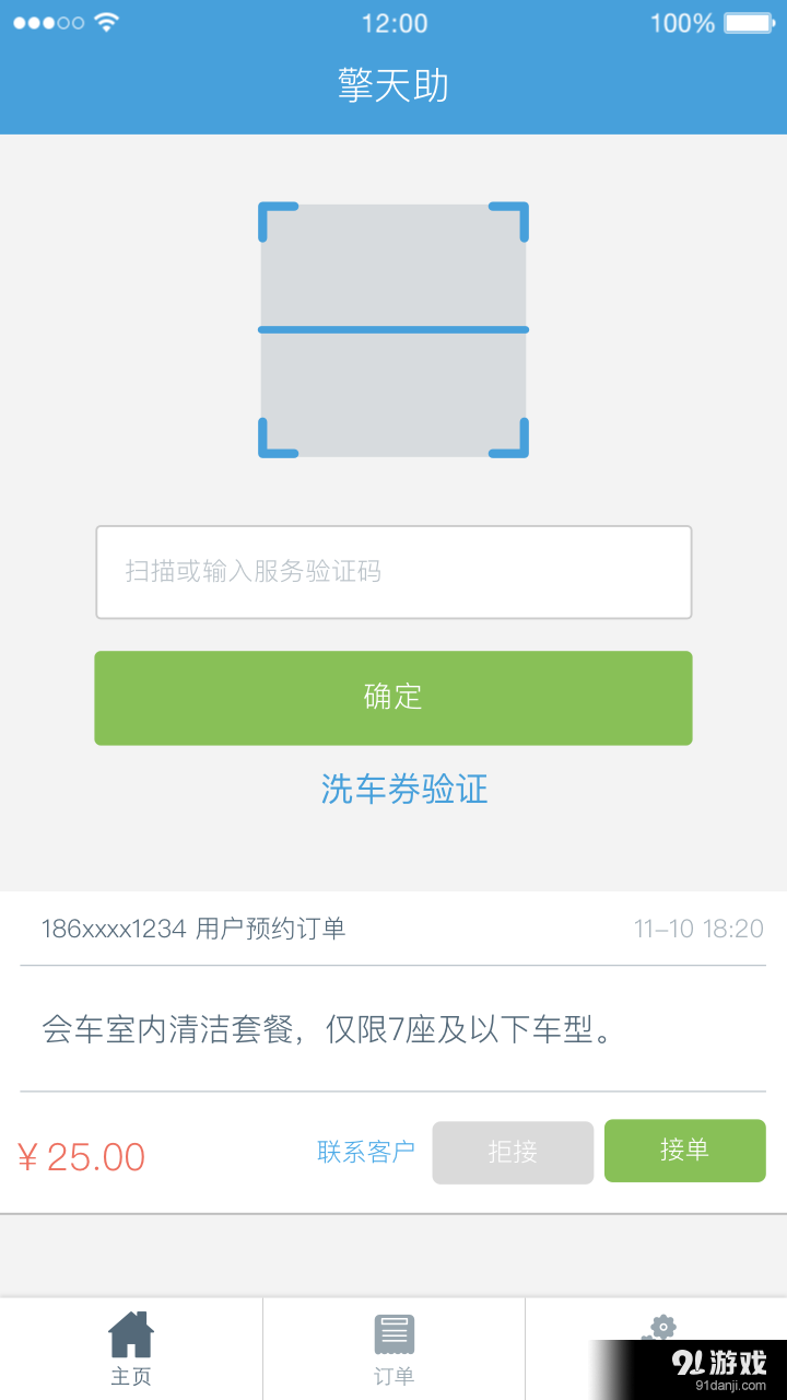 擎天助商家版2