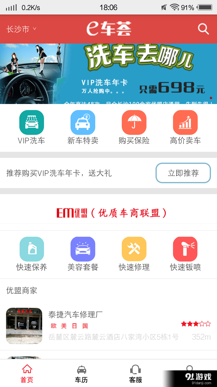 易車薈1