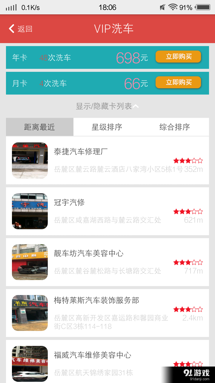 易車薈3