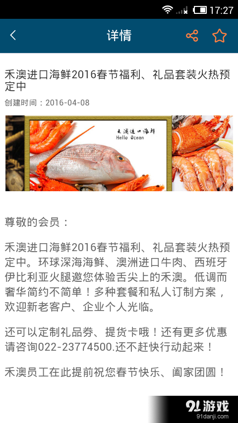 禾澳進口海鮮2