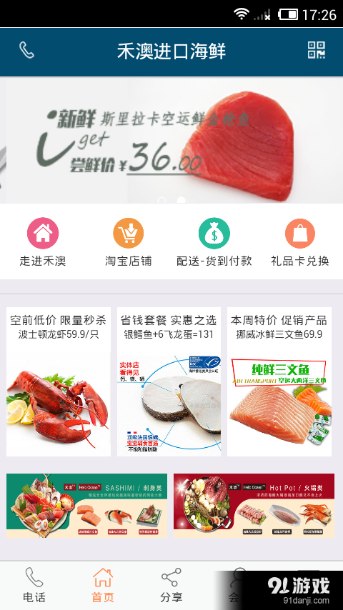 禾澳進口海鮮1