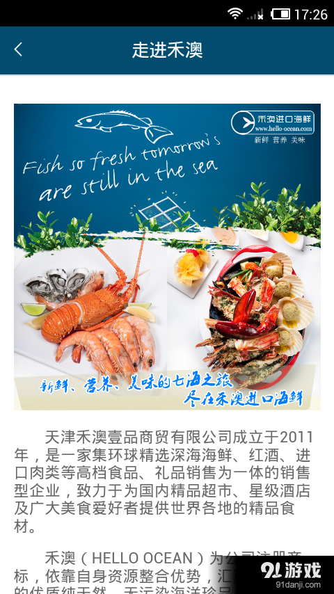 禾澳進口海鮮3