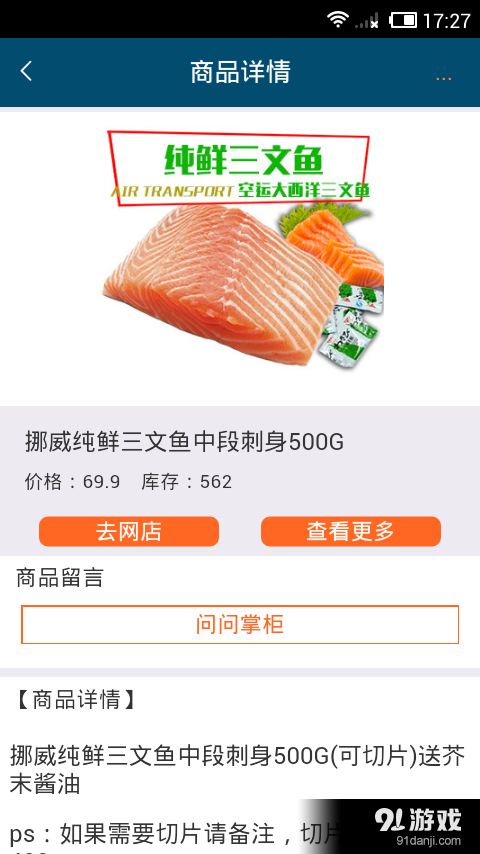 禾澳進口海鮮4