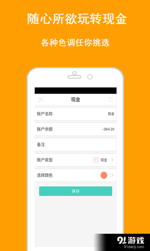記賬軟件2