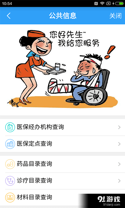 寧波醫(yī)保通手機(jī)客戶端5