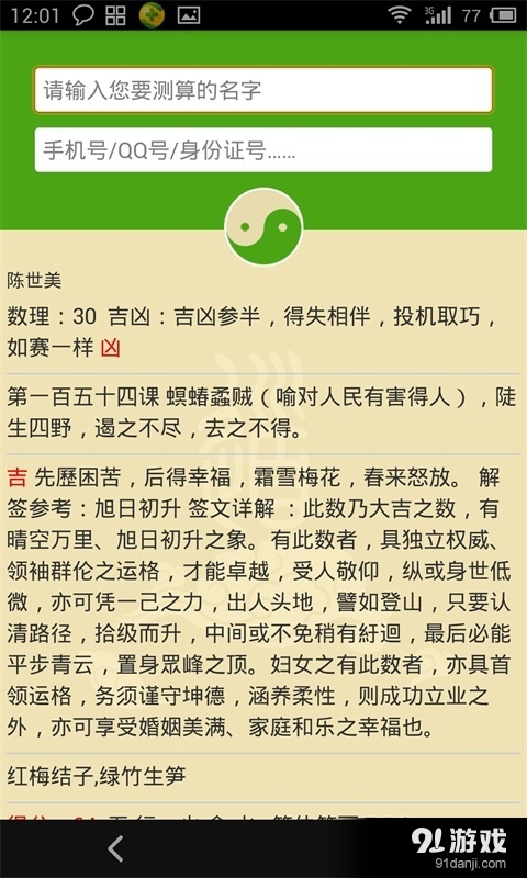 測寶姓名號碼吉兇1