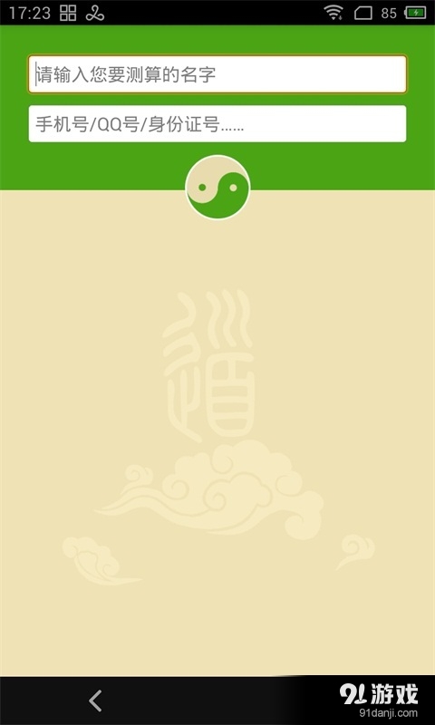 測寶姓名號碼吉兇4