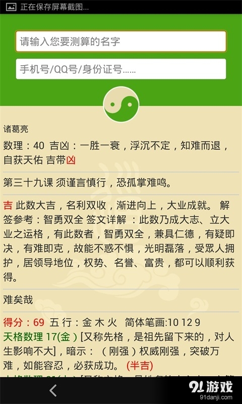 測寶姓名號碼吉兇3