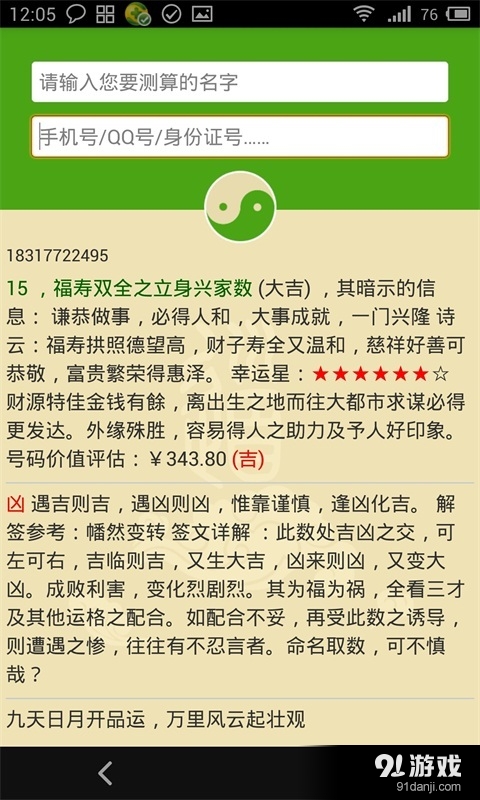 測寶姓名號碼吉兇2