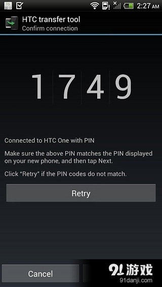 HTC 傳輸工具1