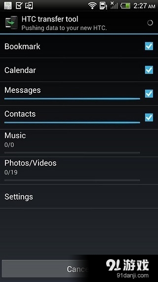HTC 傳輸工具5