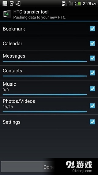 HTC 傳輸工具3