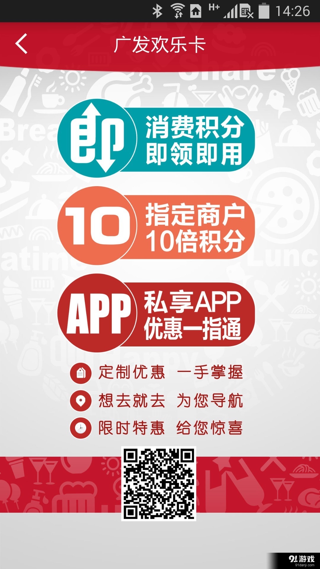 廣發(fā)歡樂卡1