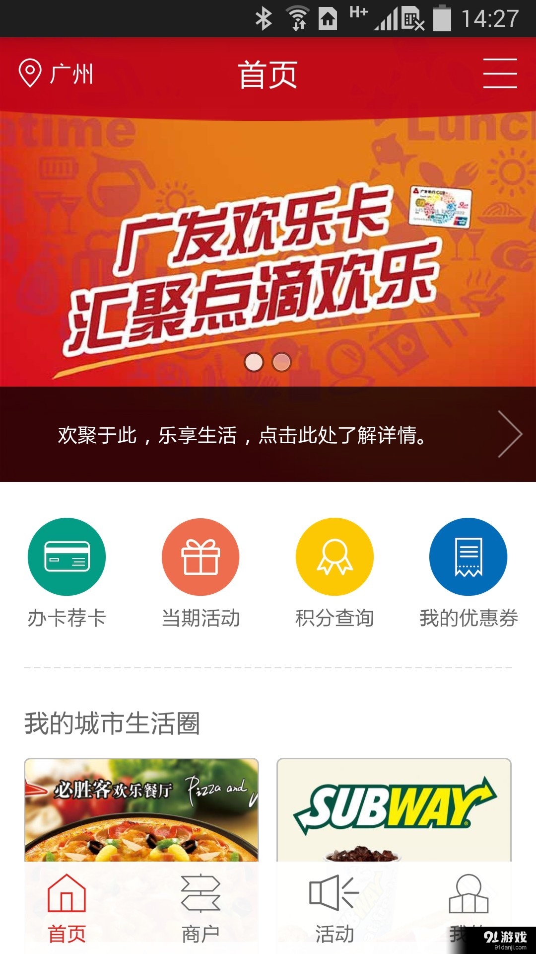 廣發(fā)歡樂卡2