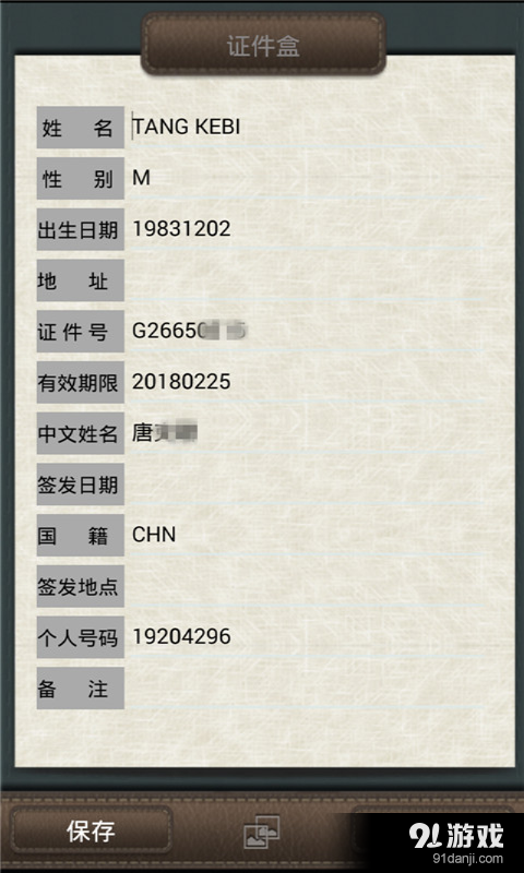 云脈護(hù)照識(shí)別3